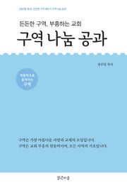구역 나눔 공과