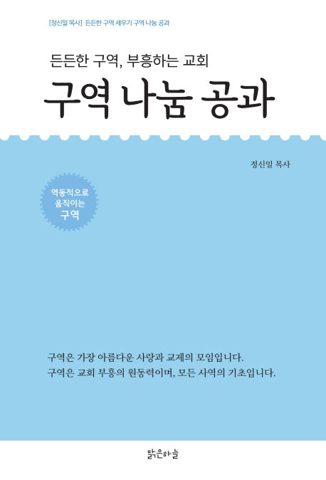 구역 나눔 공과