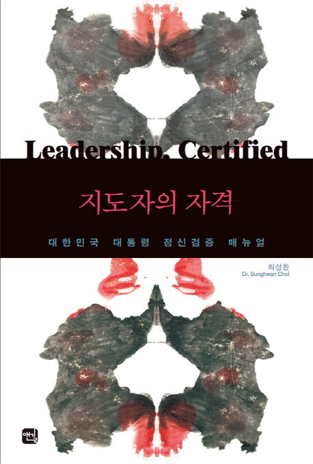 지도자의 자격