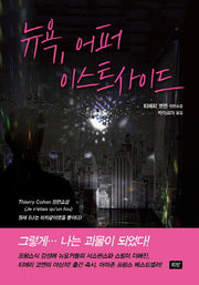 뉴욕, 어퍼 이스트사이드