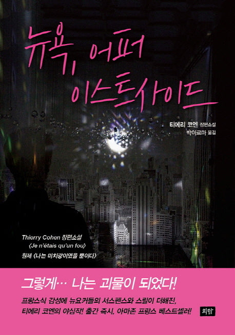 뉴욕, 어퍼 이스트사이드
