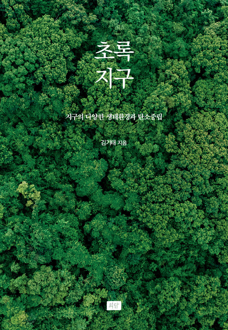 초록지구
