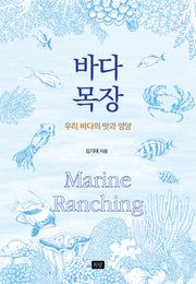 바다 목장