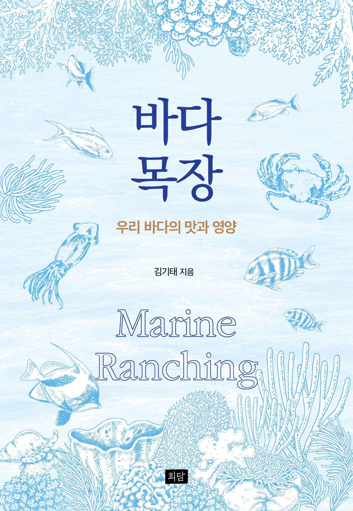 바다 목장