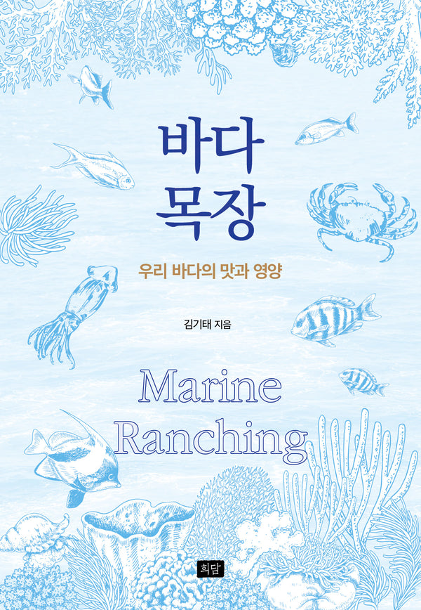 바다 목장