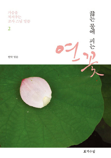 끓는 물에 피는 연꽃 2