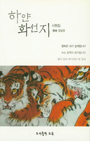 하얀 화선지