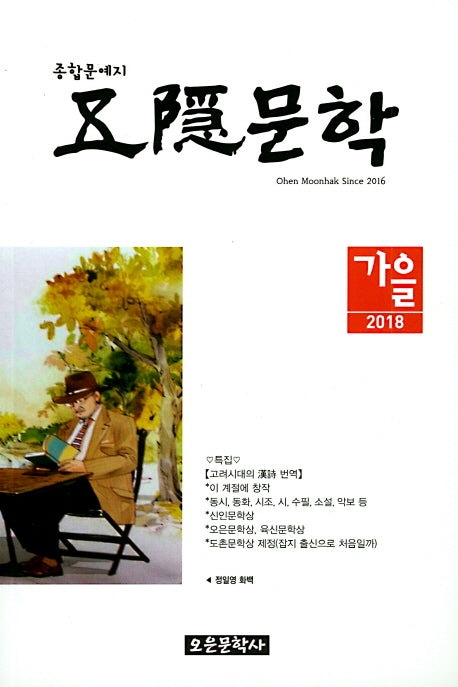 오은문학(2018 가을)