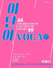 이단아 VOCA Green Level Season 1