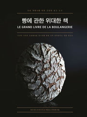 빵에 관한 위대한 책(양장본 HardCover)