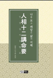 인상12강명요