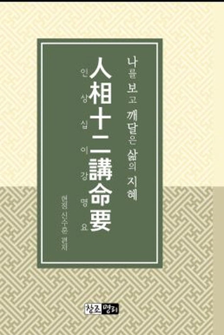 인상12강명요