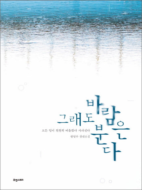 그래도 바람은 분다