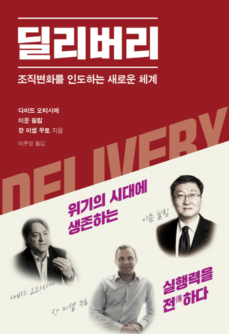딜리버리