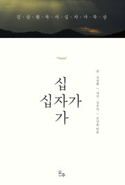 십자가 십자가