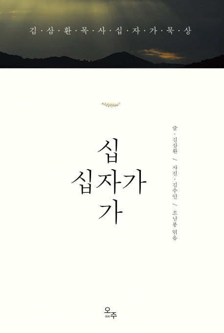 십자가 십자가