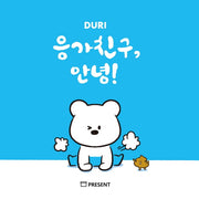 응가친구, 안녕!(배변습관 그림책)(양장본 Hardcover)