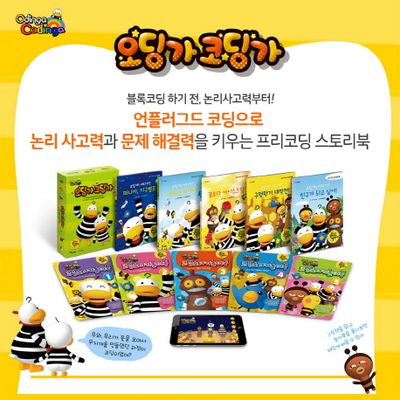 오딩가 코딩가 세트(전10권)