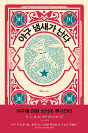 야구 냄새가 난다