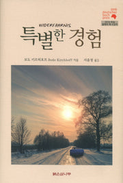 특별한 경험(양장본 Hardcover)