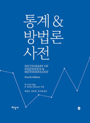 통계&방법론 사전