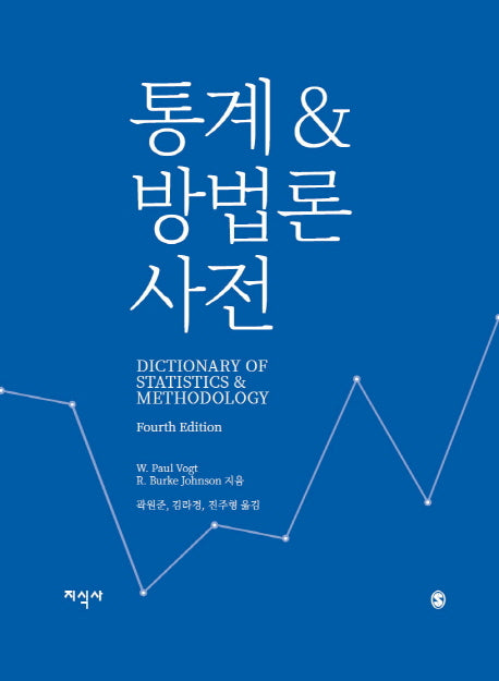 통계&방법론 사전