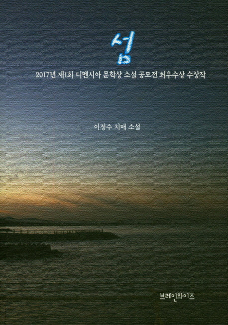 섬