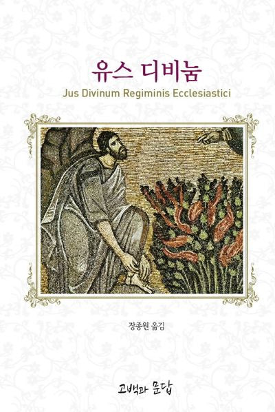 유스 디비눔(양장본 HardCover)