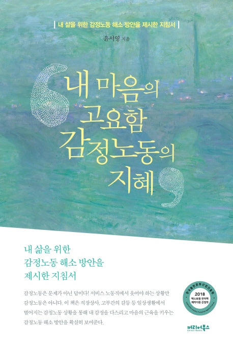내 마음의 고요함 감정노동의 지혜