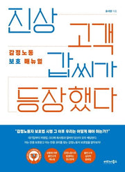 진상 고객 갑씨가 등장했다