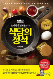 식당의 정석