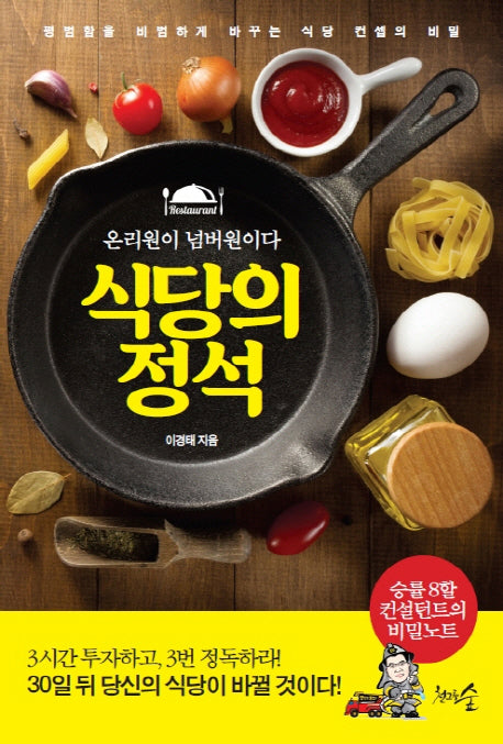 식당의 정석