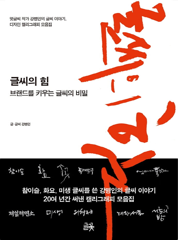 글씨의 힘