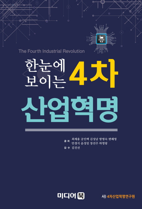 4차산업혁명(한눈에 보이는)