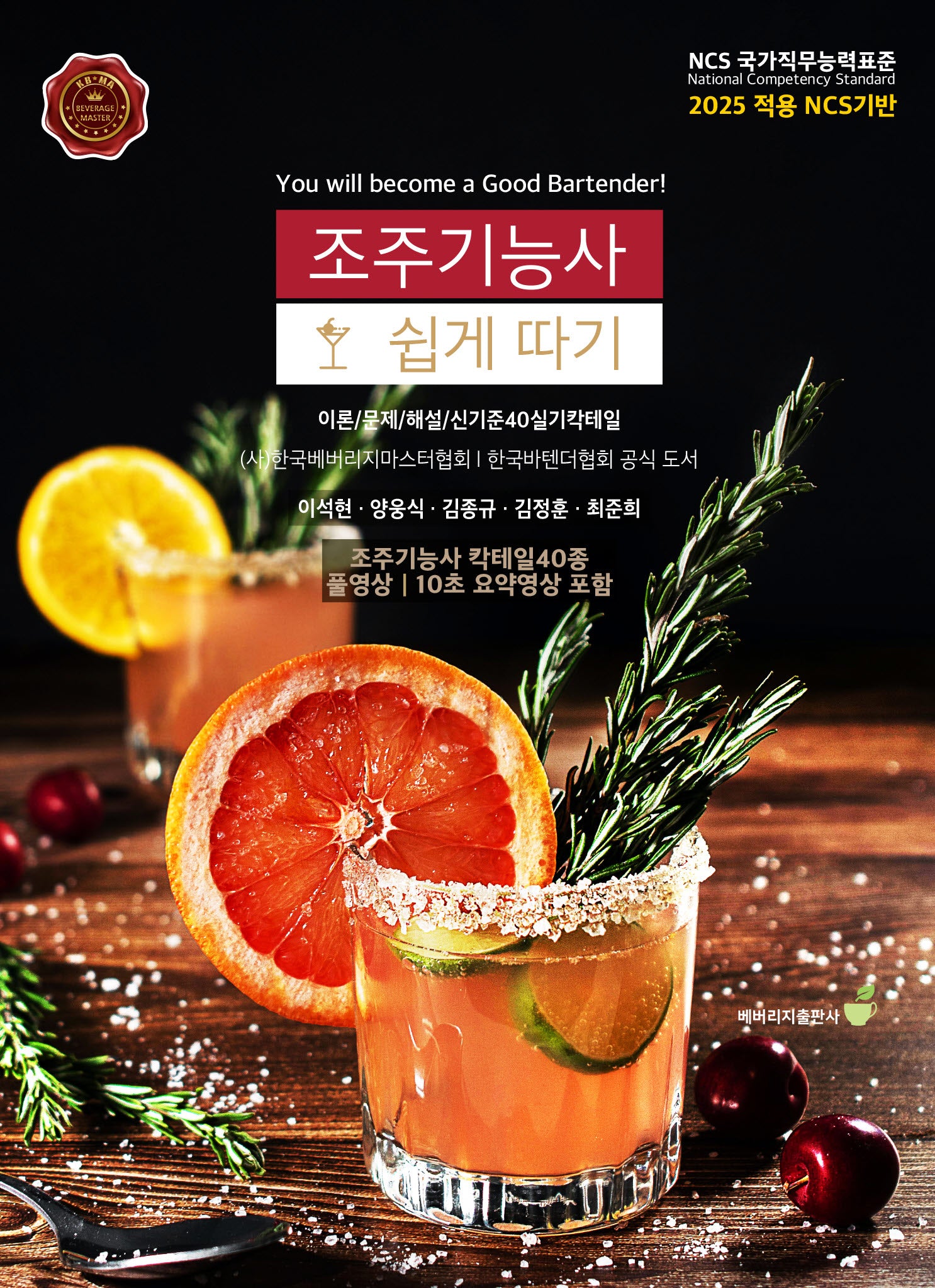 조주기능사 쉽게 따기(개정판)