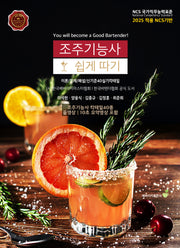 조주기능사 쉽게 따기(개정판)