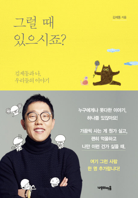 그럴 때 있으시죠?