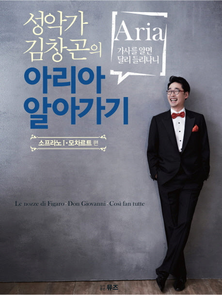 아리아 알아가기: 소프라노 1(성악가 김창곤의)