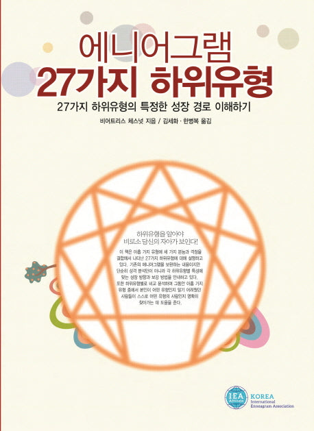 에니어그램 27가지 하위유형