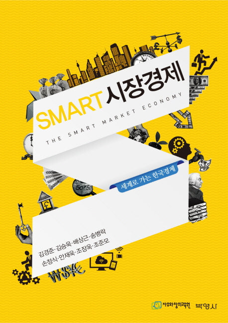 Smart 시장경제