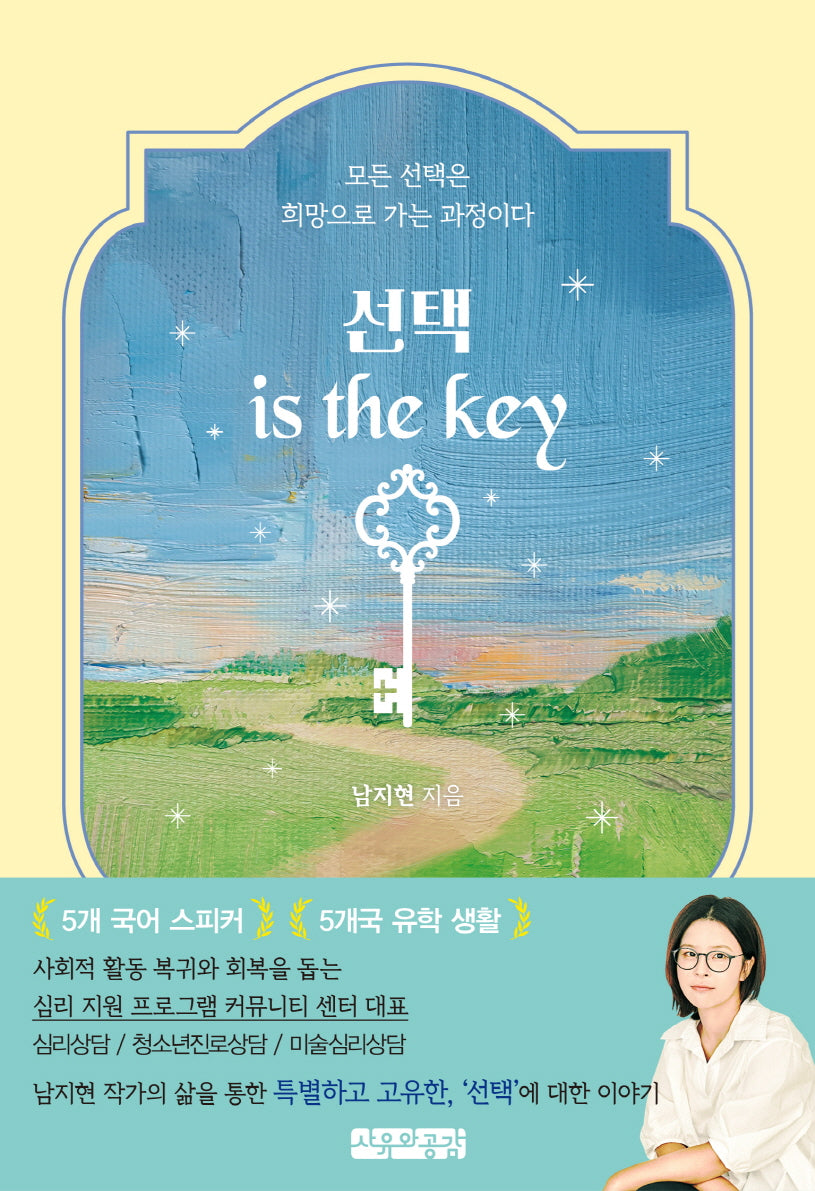 선택 is the key