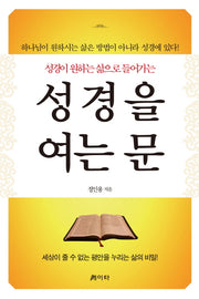 성경을 여는 문