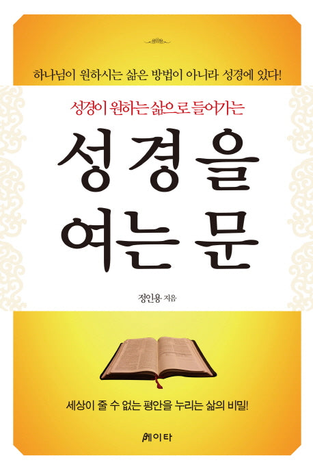 성경을 여는 문