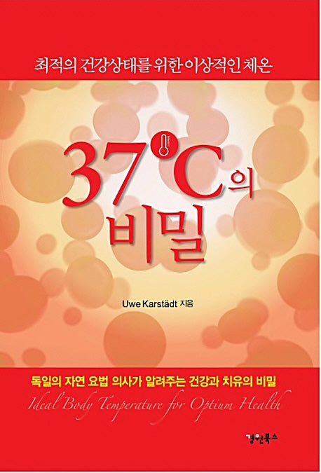 37도의 비밀
