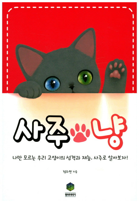 사주 냥