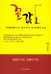 꼴값