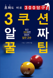 3쿠션 알짜 꿀팁