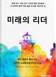미래의 리더(양장본 HardCover)