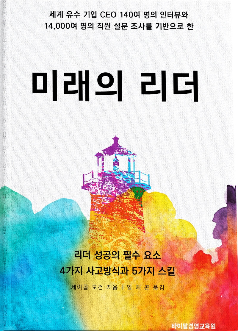 미래의 리더(양장본 HardCover)