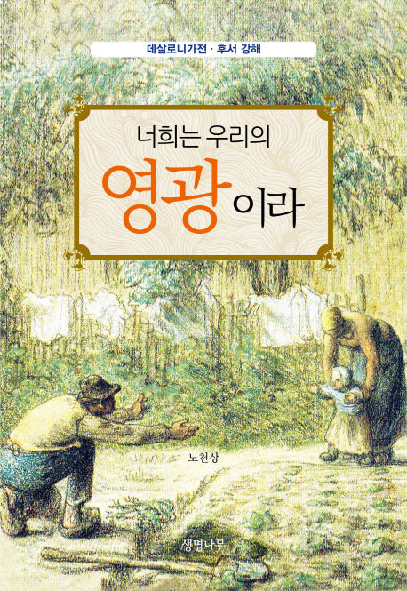 너희는 우리의 영광이라(양장본 HardCover)